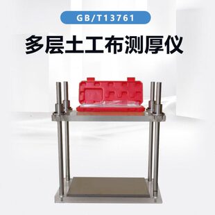 SYD 060D土工膜测厚仪 土工合成材料厚度试验仪 多层土工布测厚仪