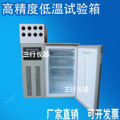 -60℃高精度立式低温箱-25/-40/-50/-60立式低温箱低温冰柜80升