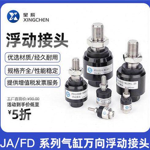 气缸浮动接头FD/M5x0.8/M6M8*1.25/M10M12/M14*1.5/M16M18M20*1.5
