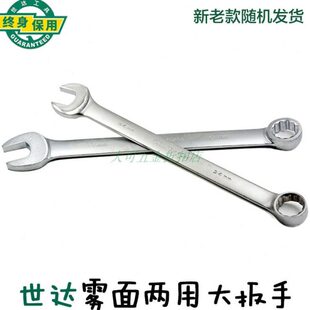 40251 40252 40250 世达工具雾面两用大扳手梅花开口呆扳子40241