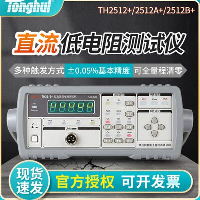 同惠TH2511A/2512A/B+直流低电阻测试仪微毫计毫欧表高精度阻值仪
