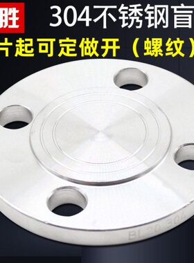 304不锈钢法兰盲板 不锈钢法兰盖板PN10DN15 20 25 50 80 100 150