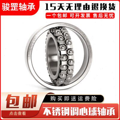 不锈钢调心球轴承 S1207 S1208 S1209 S1210 S1211 S1212 S1213