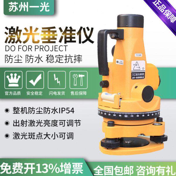 苏州一光DZJ2垂准仪高精度激光对中指向工程激光铅垂仪垂直仪实体