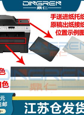 适用 联想LJ 2400 2600D 2650DN手送进纸托纸盘M7400 M7450F M760