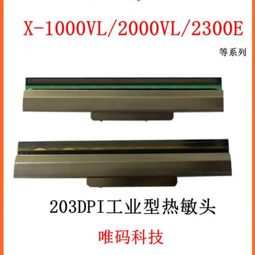 立象条码机配件X-1000VL打印头 X-2000V/2300E条码打印机热敏针头