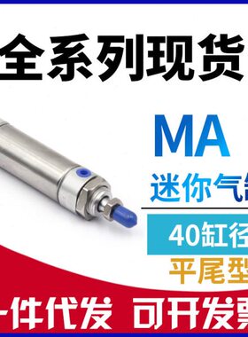 亚德客型MA40x25x50x75x100x125x150x200-SU-CA-CM不锈钢迷你气缸