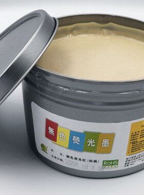 彩圣防伪荧光油墨 无色防伪  胶印隐形防伪红色黄色蓝色绿色橙色