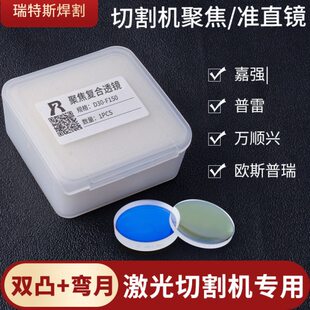 激光切割机聚焦镜组D30F150嘉强复合准直F100万顺兴扩束镜筒组件