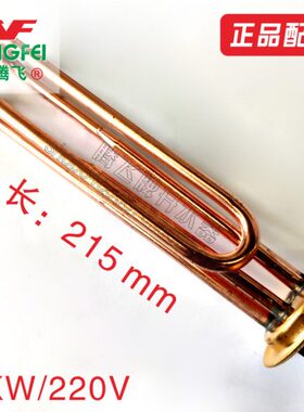 包邮原装腾飞开水器配件紫铜电热管送密封圈FS-3B6/3B7 3KW/220V