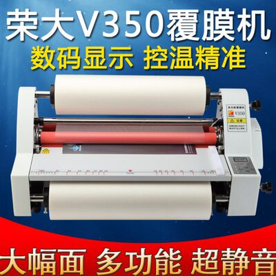特惠 V350型覆膜机 电子控温 过塑机 冷热裱双用 单双面加热模式
