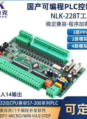 NLK-228T/R国产PLC工控板S7-200可编程控制器2轴脉冲模拟量3路PPI