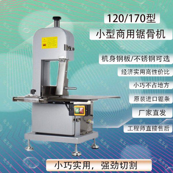 120/170型锯骨机/不锈钢/切锯骨机锯猪牛羊冻肉冻鸡鸭鱼肉等电锯