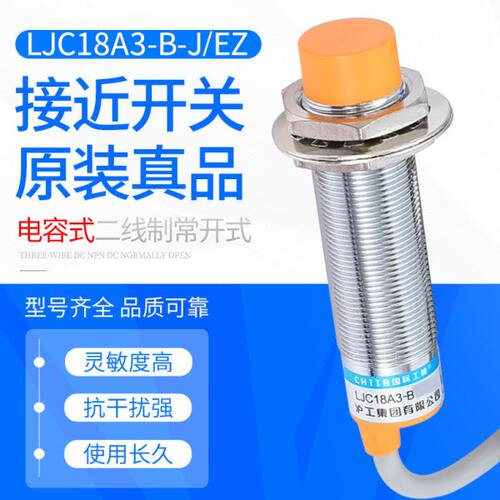 沪工电容式接近开关LJC18A3-B-J/EZ感应非金属220380V二线常开M18