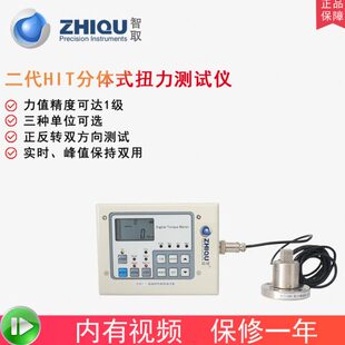 智取二代HIT 扭力测试仪数显扭矩仪板手电批风批扭力计 500分体式
