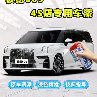 适用极氪009珍珠白补漆笔极昼白色汽车漆修复黑色蓝色银色自喷漆