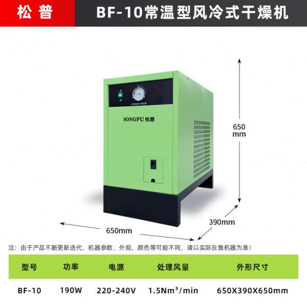 冷冻式干燥机1.5/2.6/3.6m??空压机配套工业级常温风冷油水分离器