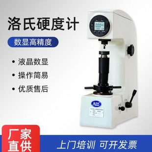 生产厂家HR数显洛氏硬度计爱测易测量仪器手自动洛氏硬度测验仪器