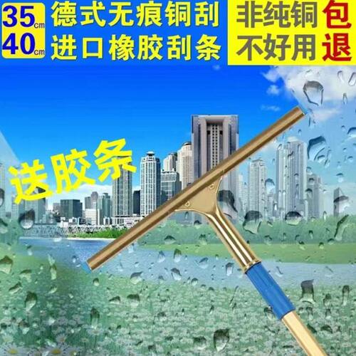35厘米铜质玻璃刮水器保洁专用清洁工具铜刮刀家用刮子擦窗户神器
