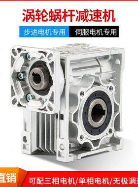 蜗轮蜗杆减速机NMRV040 050 063 微型家用带电机小型减速器齿轮箱