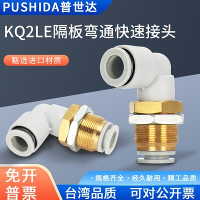 气动接头KQ2E04-00螺纹隔板接头KQ2E06-12 KQ2E08-10快速弯头90度