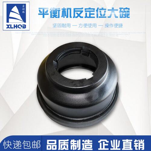 火鹰大力优耐特平衡机快速锁紧螺母反定位扣碗动平衡仪配件大皮碗