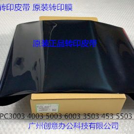 2503 理光C3003 5003转印膜转印皮带原6097 6003 3503 4503 5503