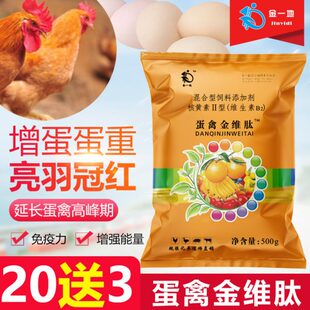 蛋禽金维肽兽用500g增加蛋重提高产蛋率输卵管炎鸡用鸭用猪用