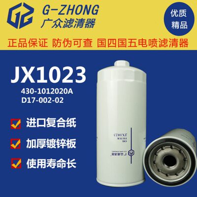 JX1023 JX1023A D17-002-02汽车机滤机油滤清器滤芯格430-1012240