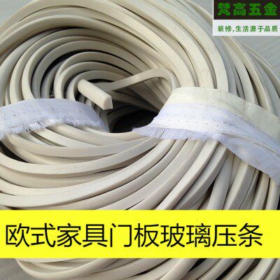 家具皮条卡条木门玻璃密封条防撞条热塑性橡胶条压条欧式家具配件