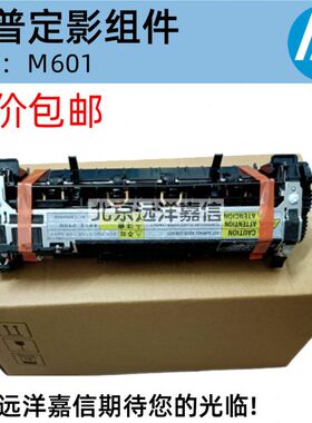 原装 HP600 HP602 HP603加热组件 定影组件 RM1-8396 RM1-8395