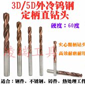 60度涂层整体合金D3定柄钻钨钢粗柄钻头1.11 1.15 1.14 1.12 1.13