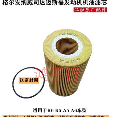 格尔发K6L机油滤芯纳威司达迈斯福发动机机滤 机油格8000315C1-BJ