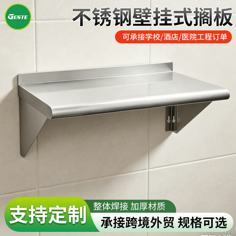 不锈钢壁挂置物架厨房墙上壁挂搁板后厨墙面单层收纳壁挂操作台
