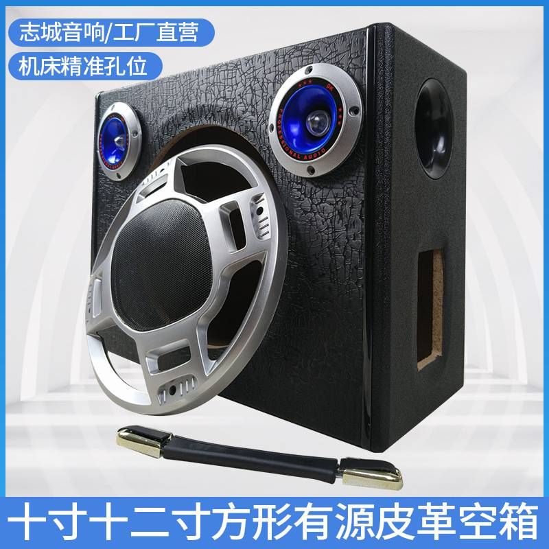 十寸十二寸方形双高音皮革空箱 密度板箱体 音响改装配件志城音箱