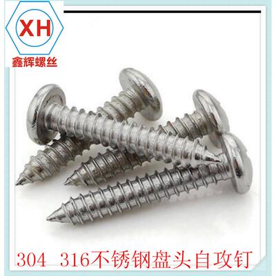 促销3B16不锈十钢圆头自攻螺钉G84丝5字盘PA头自攻螺丝M5.5