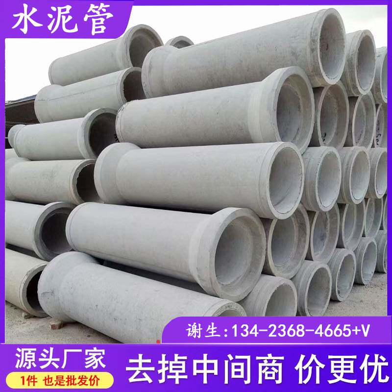 广州一二级水泥管钢筋混凝土水泥管下水道排水管污水管承插管口径