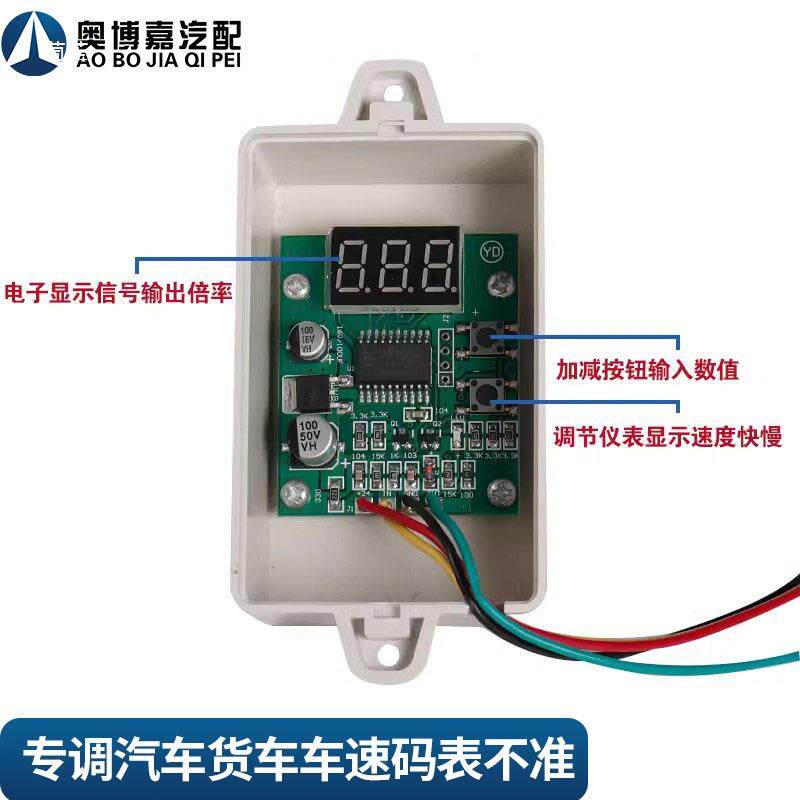 汽车车货里程PGN表码器车速码表速调整器比货车速调度器脉冲信号