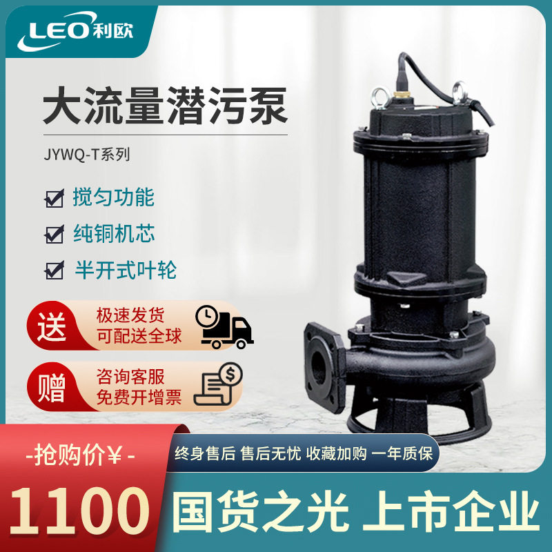 利欧小型搅匀潜水排污泵建筑排水抽送池塘淤泥污水泵施工废水雨水