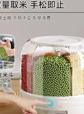 五谷杂粮收纳虫防潮旋盒转装大米缸储防RLV存家罐用2025新款米桶