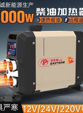老头暖乐电动三轮四轮车冬季柴暖12V车载热驻车加/器24792V燃油风