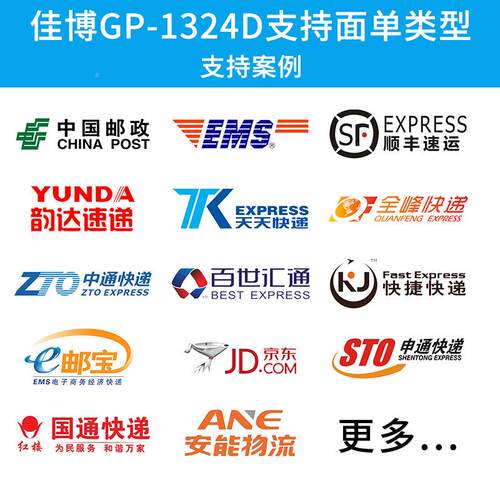 134D热敏不干胶条标签码打印机亚马逊递/tem1324D电u快打单机2E邮