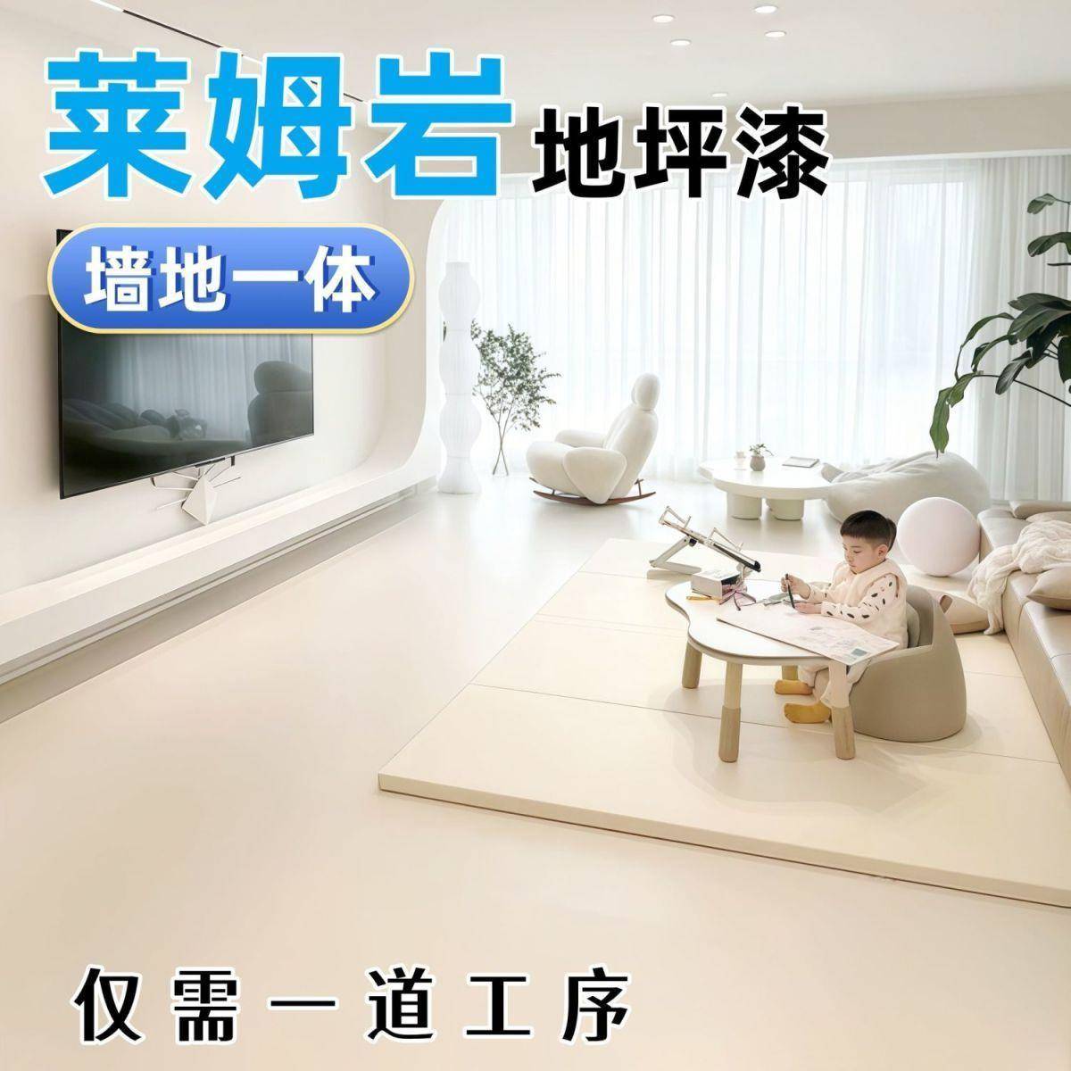 沃能莱岩涂料室内泥地面墙面47124翻新外水墙地一体艺姆漆耐磨地