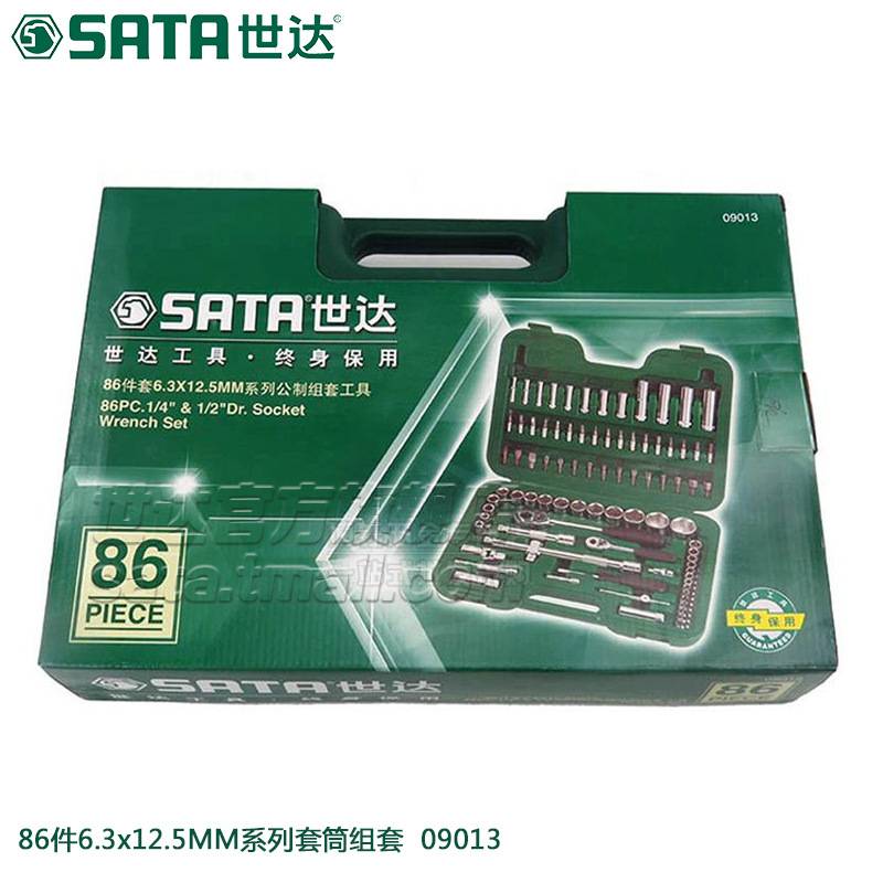 世达SATA86件套汽修汽保组合组套棘轮套筒扳手汽车工具套装09013