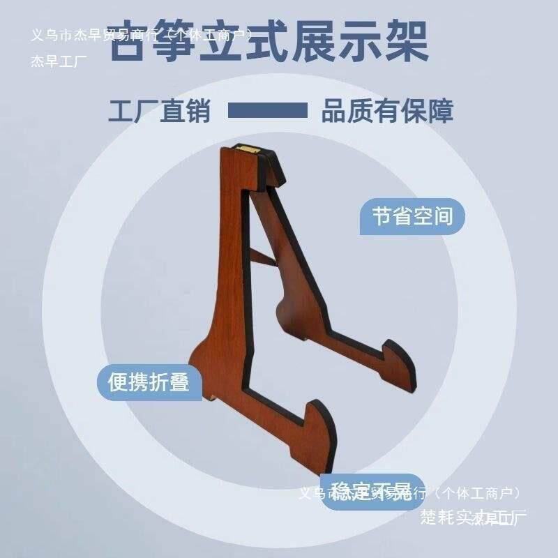 古筝立站架古筝通用立式架古支筝收架古筝放置架实木纳古SFF筝展