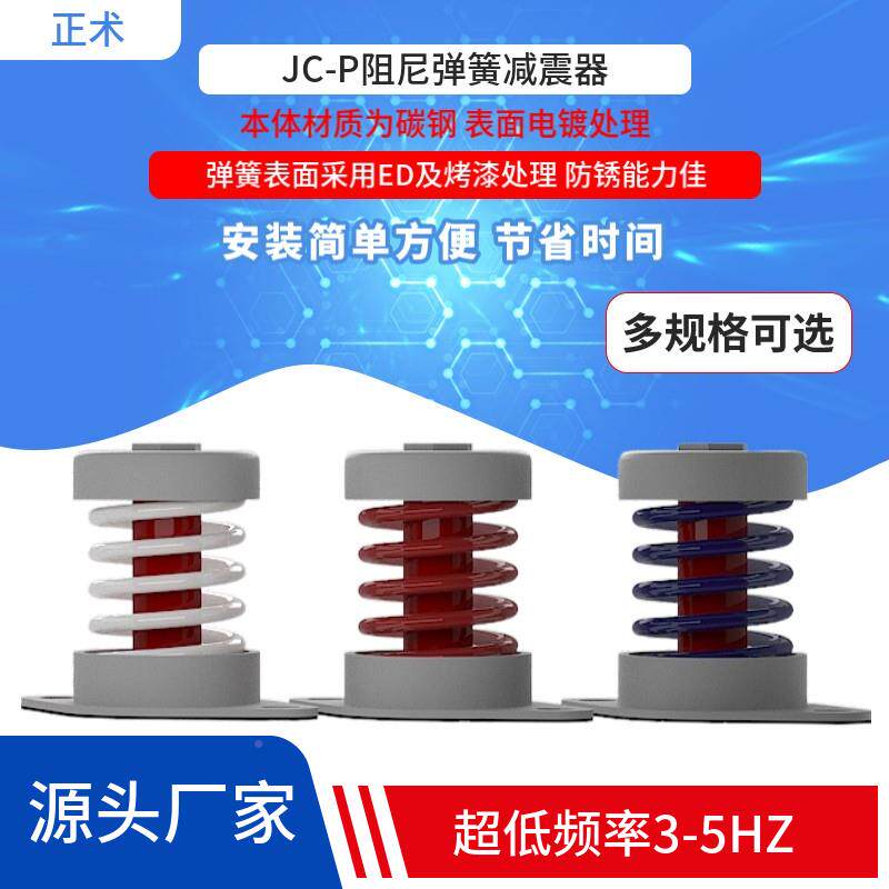 JKPH-P优质水泵C弹性减振器风机压缩机震振动筛压机阻尼弹簧式空