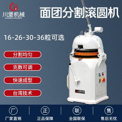 30粒半自动面团分割滚圆机商用烘焙分块搓圆机面包馒头剂子整型