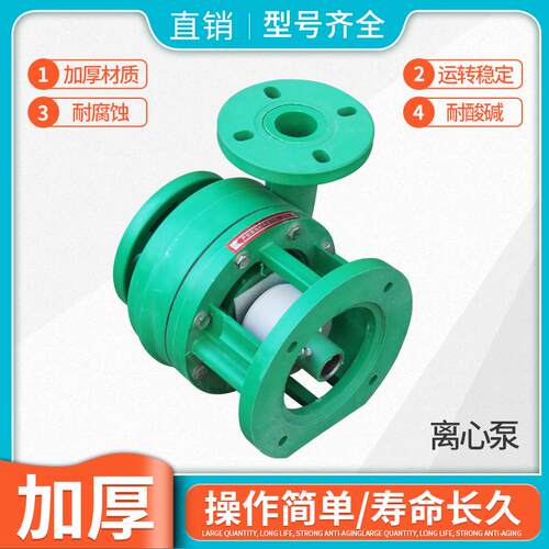 塑料增化F工泵强聚丙烯防腐泵头无品牌/酸碱塑料泵PZ自吸耐泵FP离