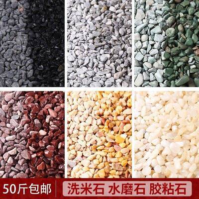 水洗914石子灰黑石砾色石洗米石头水磨胶石材料粘米粒小碎石颗粒