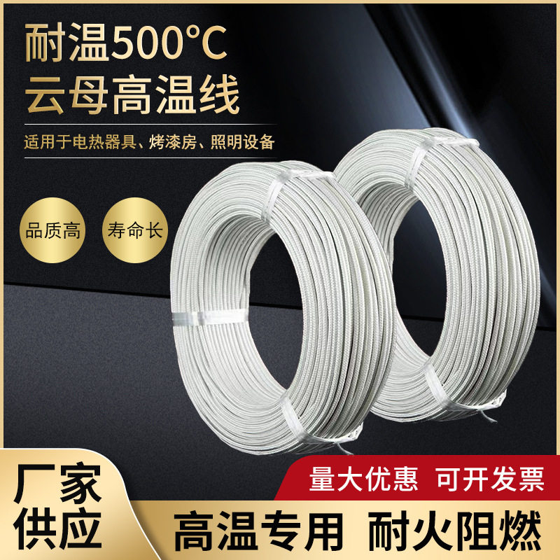 云母线GN-500度高温电线电磁加热导线缆硅橡胶编织耐热耐高温